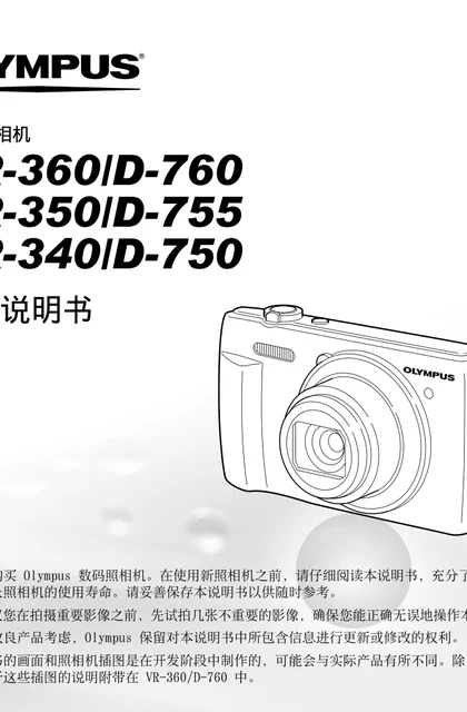 olympus 奥林巴斯 D-755